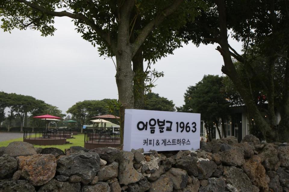 제주 어음분교 1963 게스트하우스 - 여성 전용 Haga-ri  외부 사진